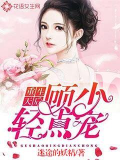 Queen of Rebirth: Young Master Gu, lightly favor her