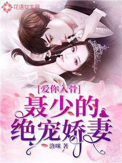 Love You to the Bone: Young Master Nie's Absolutely Loved Wife