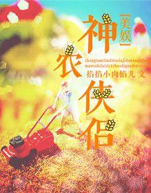 [US Entertainment] The Legend of Shen Nong Heroes