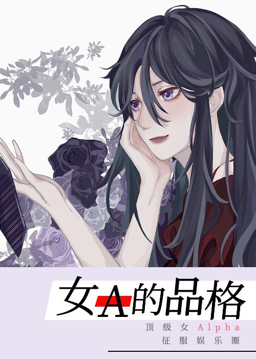 The character of female A [entertainment circle]