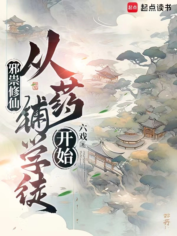 Qiu Zu: From an apprentice in a medicine shop to an immortal ancestor.