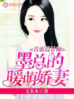 Chief Designer: Mr. Mo's warm and lovely wife