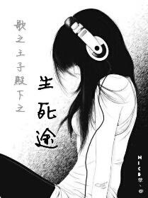 Life and Death of His Highness the Prince of Songs