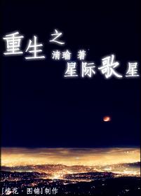 Reborn Star Singer