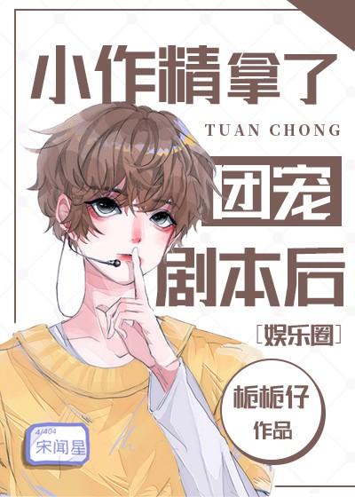 After Xiao Zuojing took the group pet script