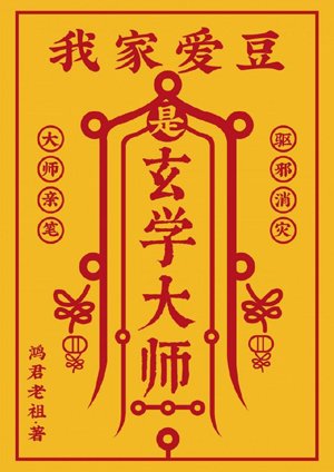 When Immortals Become Metaphysical Idols