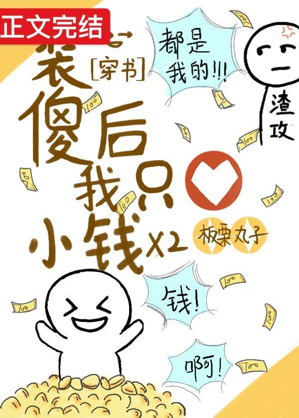 After pretending to be stupid, I cheated [Transmigration Book]