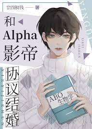 Marrying an agreement with the Alpha actor