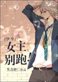 Mistress, don't run!