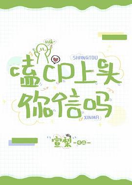Do you believe in CP? [Entertainment]