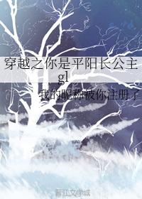 You are the eldest princess of Pingyang gl