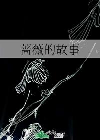 rose story