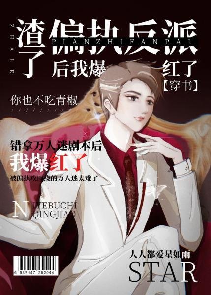 I became popular after being a paranoid villain [Transmigration Book]