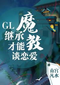 Inheriting the magic can only fall in love GL