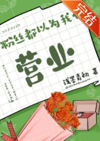 Fans think I'm in business