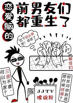 The ex-boyfriends of the love brain are all reborn [Entertainment]