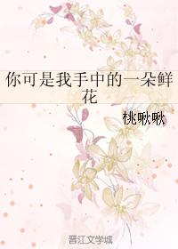 You are a flower in my hand