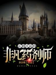 The Extraordinary Apothecary at Hogwarts