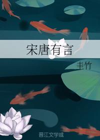 Song and Tang Youyan