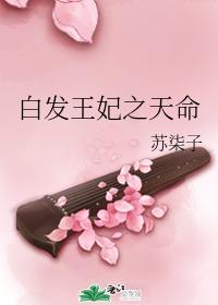 The destiny of the white-haired princess