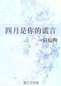 april is your lie