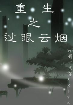 Rebirth in the blink of an eye