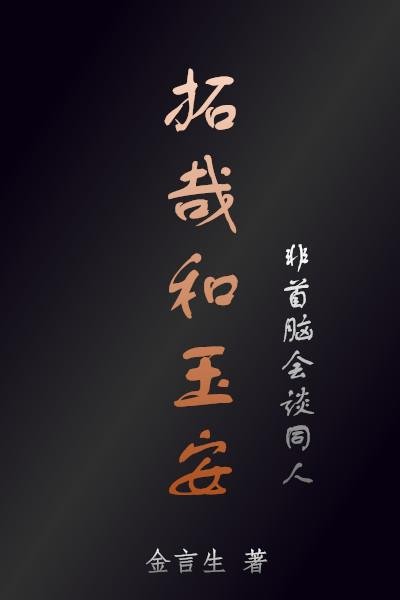 Takuya and Yuan of non-summit meeting colleagues