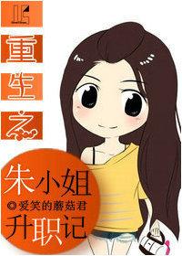 Rebirth of Miss Zhu's promotion