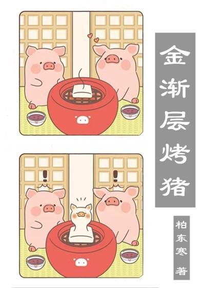 Golden Gradient Roast Pork