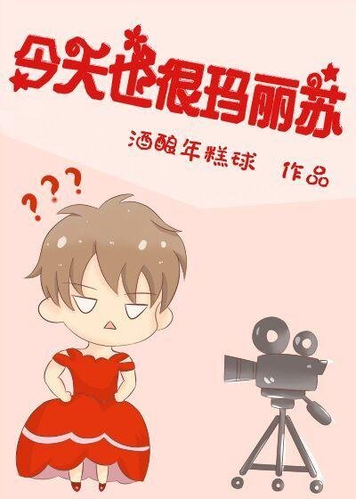Today is also very Marysu