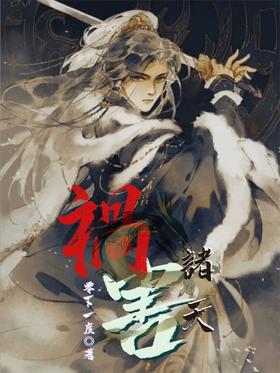 Scourge the heavens