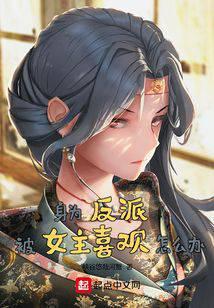 As the villain, what should I do if the heroine likes it?