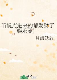 I heard that people who come in have made a fortune [entertainment circle]