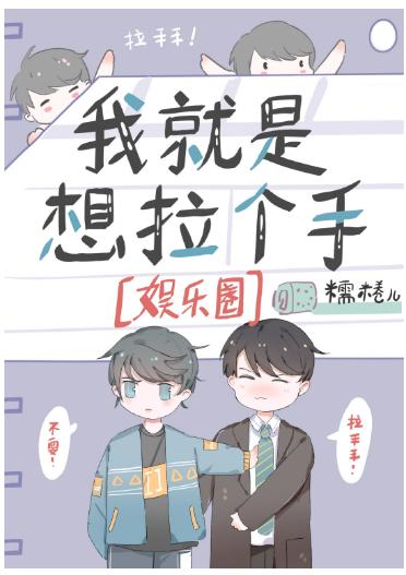 I just want to hold a hand [entertainment circle]