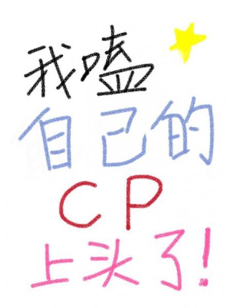 I'm on the top of my cp [entertainment circle]