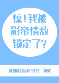 shock!I was targeted by the actor's love rival?