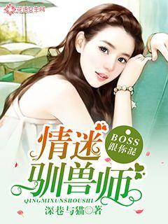 Fascinated by the Beast Tamer: BOSS messes with you