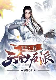 Xuanhuan: Me!Destiny villain